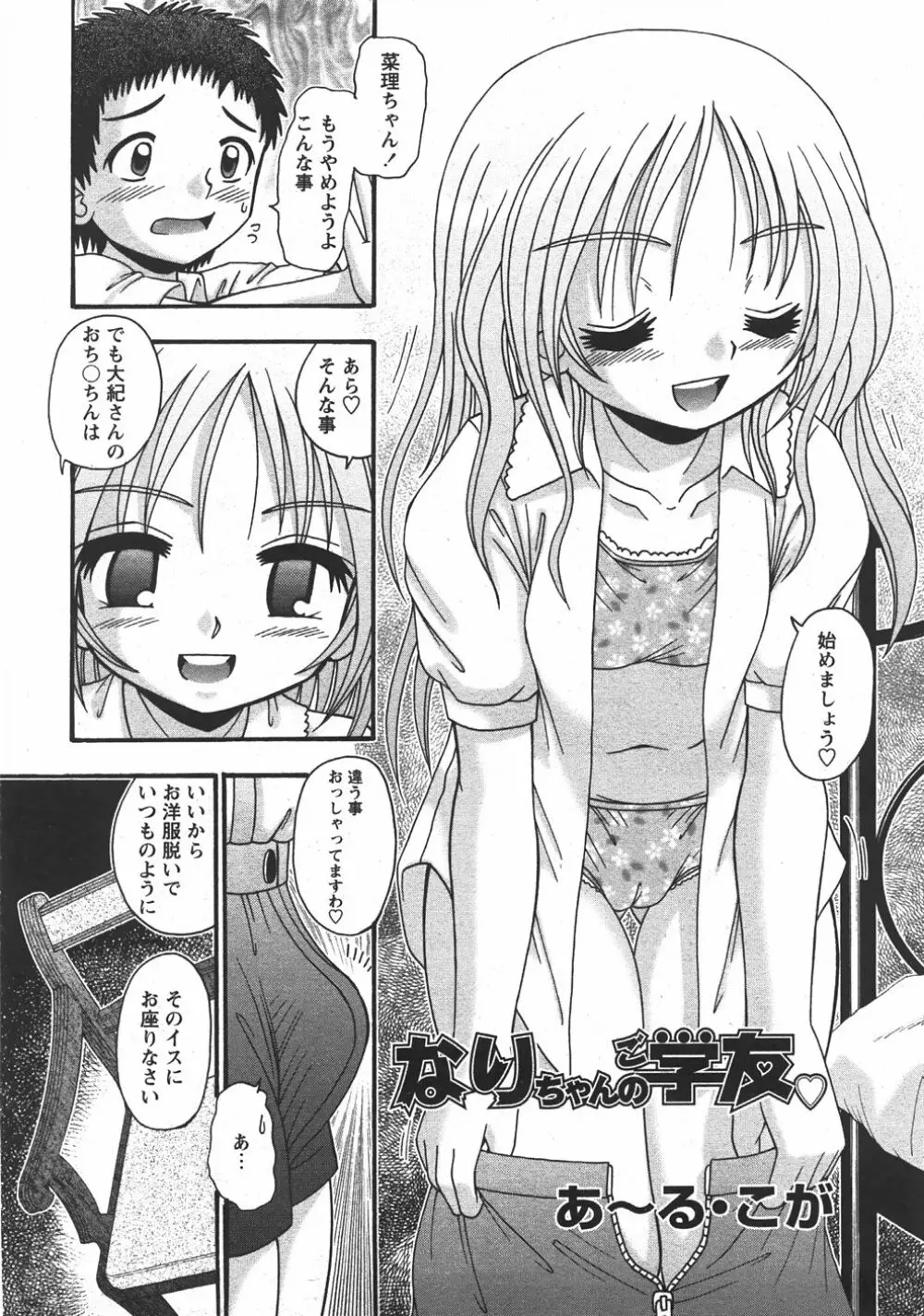 Comic Moe Max Vol.5 Page.48