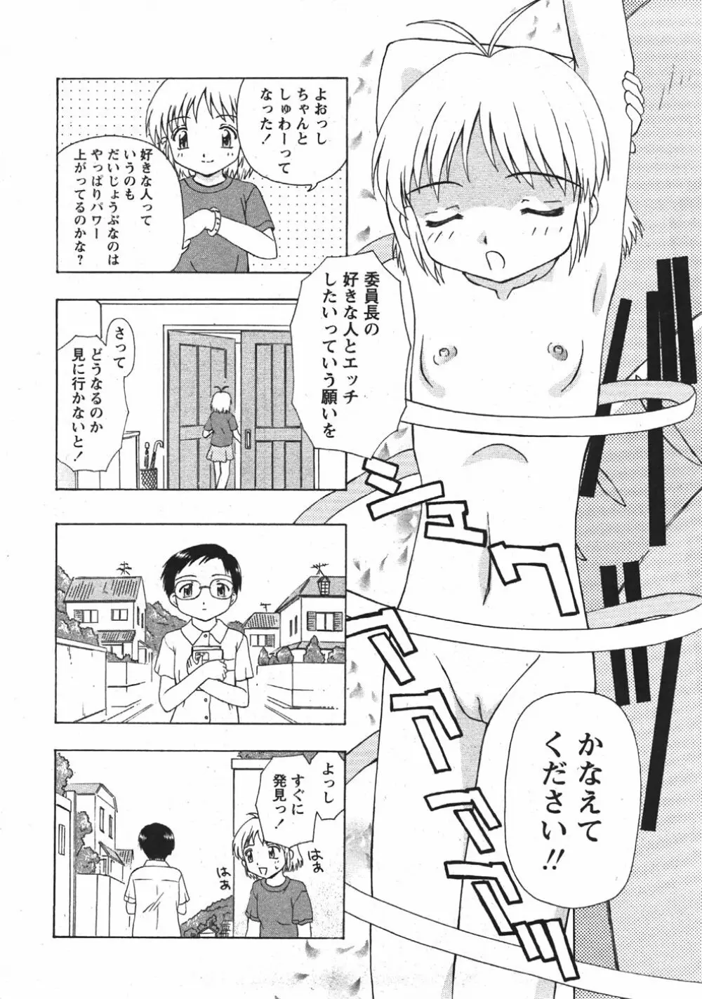 Comic Moe Max Vol.5 Page.86