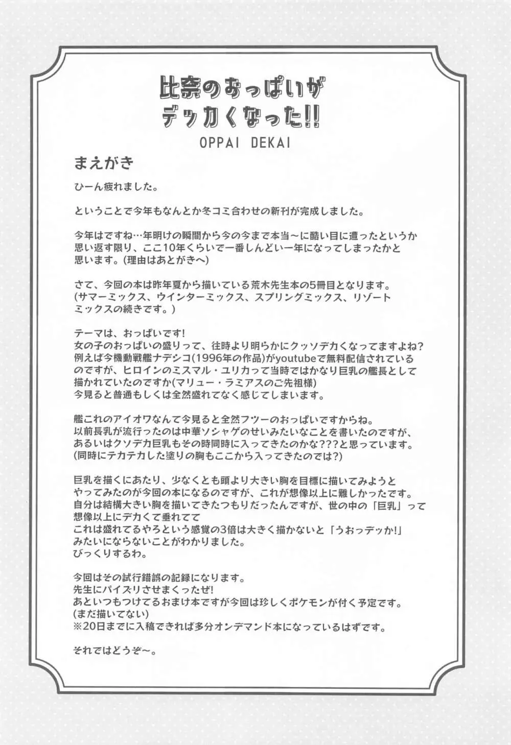 比奈のおっぱいがデッカくなった!! Page.3
