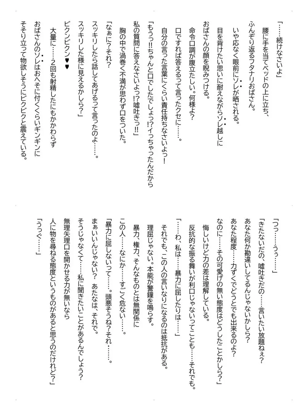 クレシェンス島の闘争 Additional Stories ~ Episode I Page.16