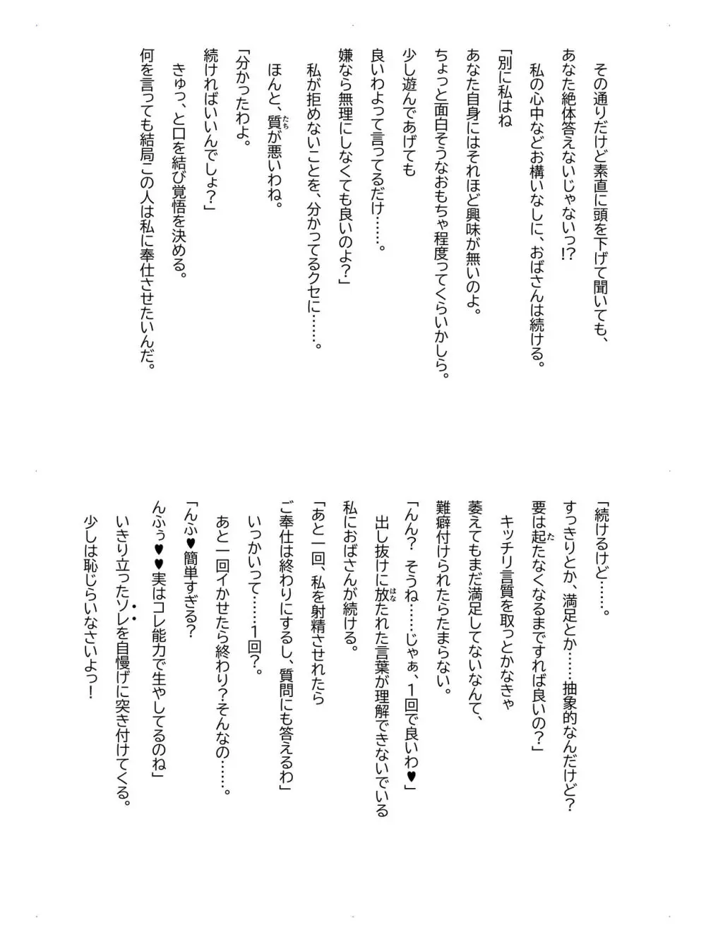 クレシェンス島の闘争 Additional Stories ~ Episode I Page.17