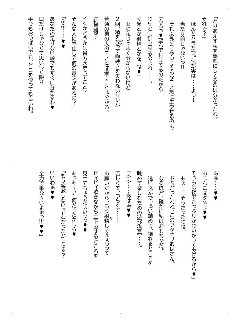 クレシェンス島の闘争 Additional Stories ~ Episode I Page.18