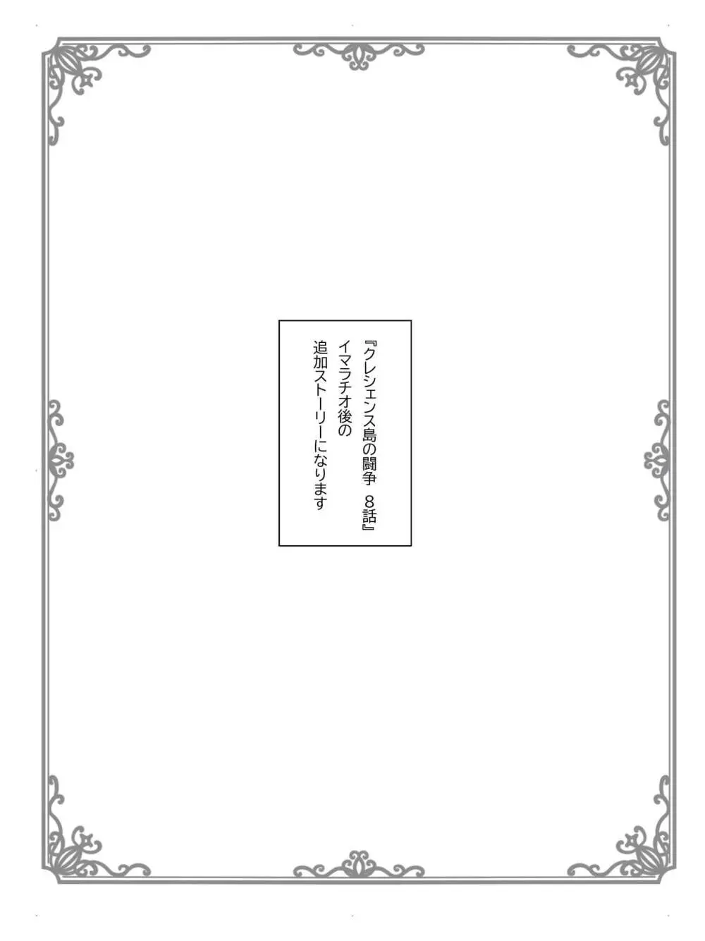 クレシェンス島の闘争 Additional Stories ~ Episode I Page.2