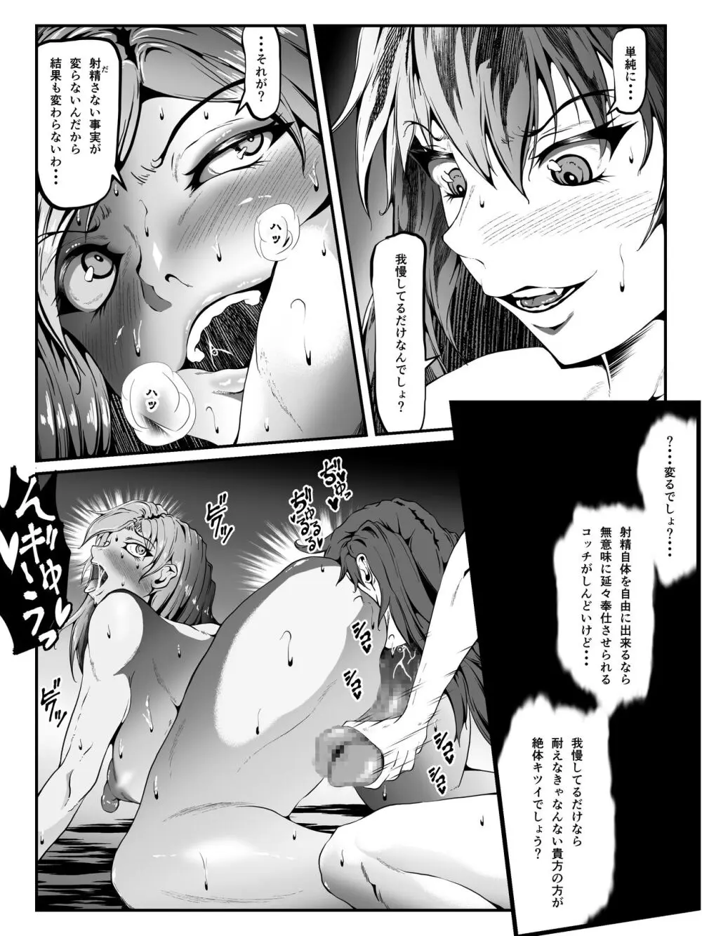 クレシェンス島の闘争 Additional Stories ~ Episode I Page.25