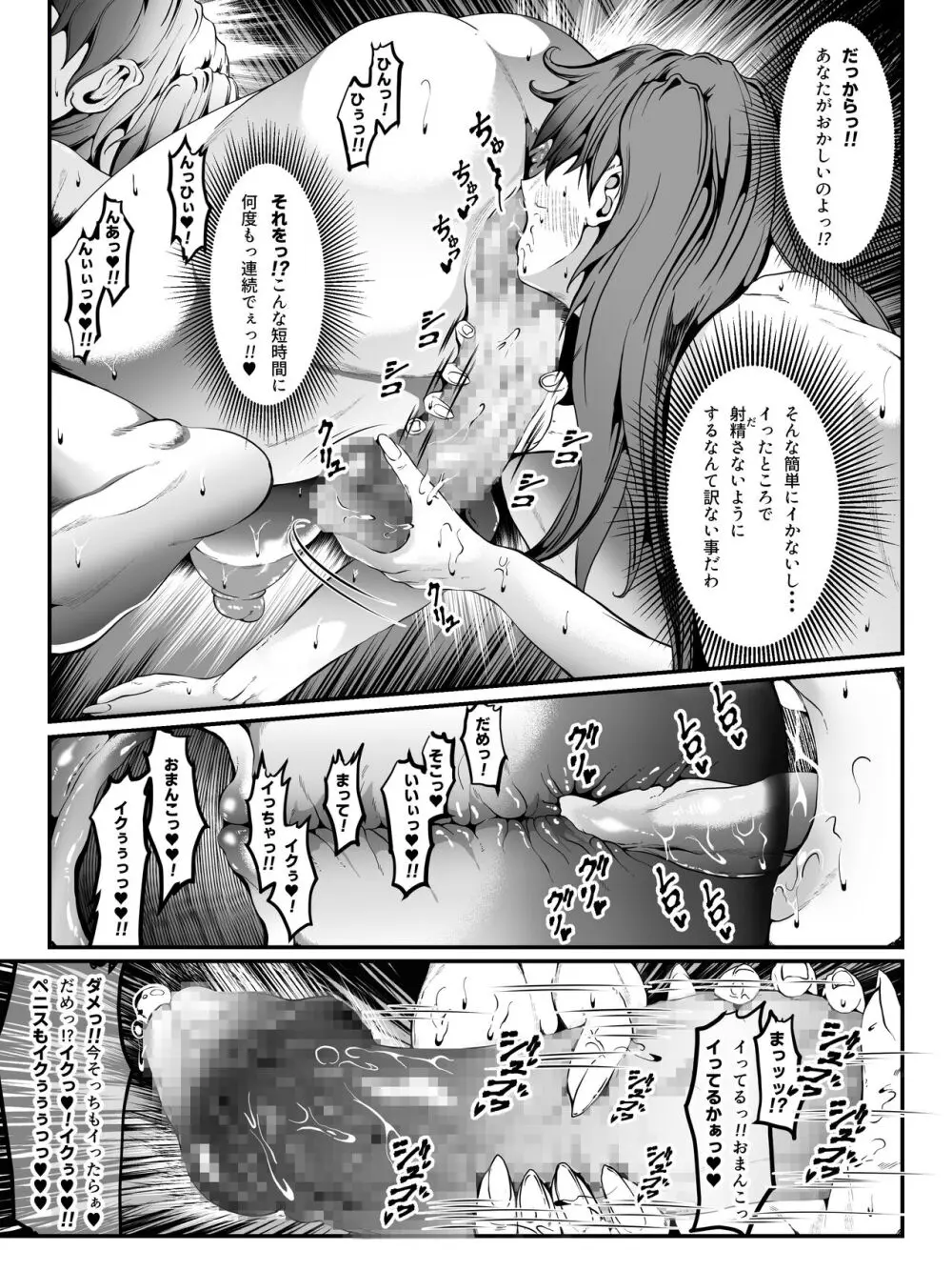 クレシェンス島の闘争 Additional Stories ~ Episode I Page.26