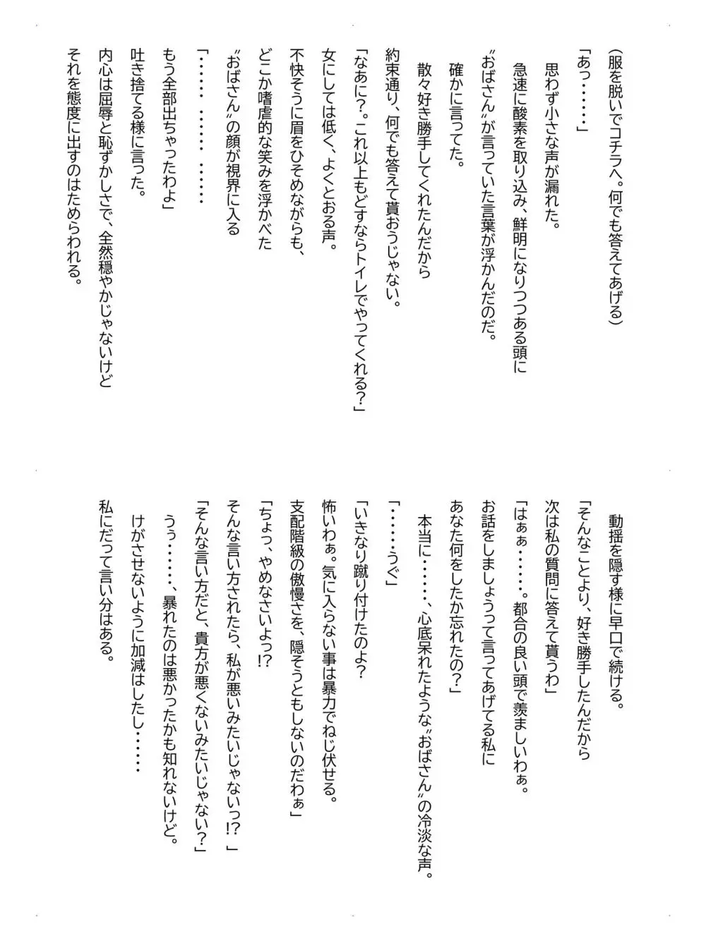 クレシェンス島の闘争 Additional Stories ~ Episode I Page.3