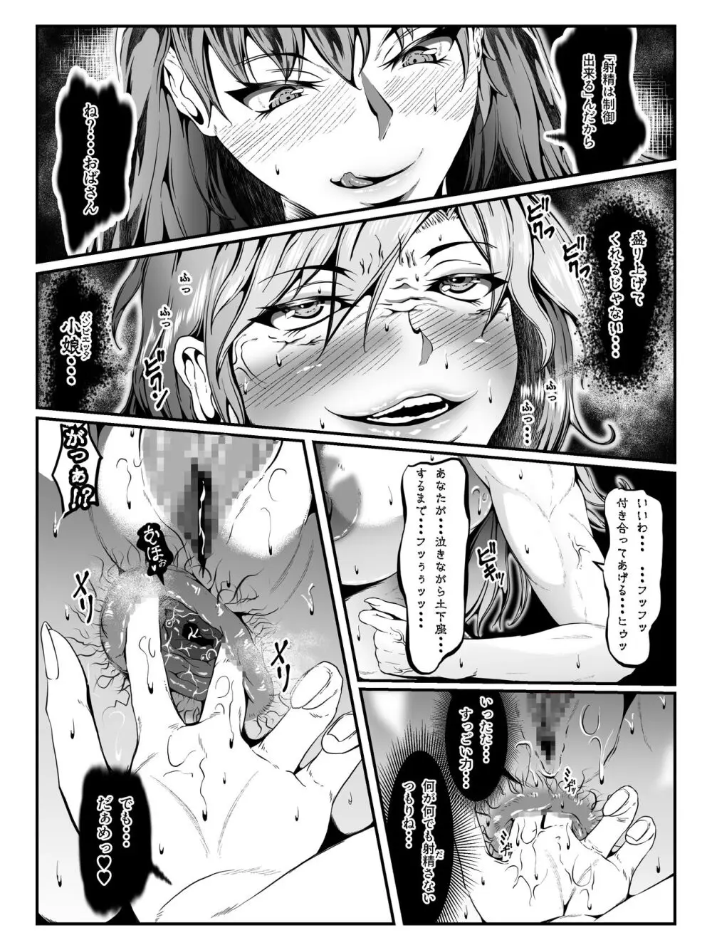 クレシェンス島の闘争 Additional Stories ~ Episode I Page.32