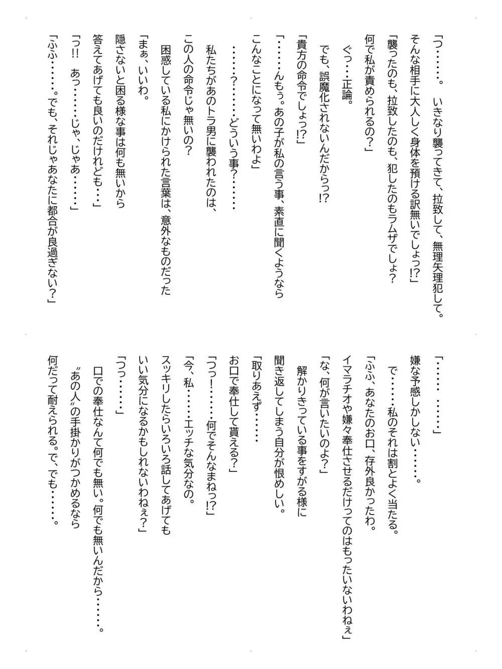 クレシェンス島の闘争 Additional Stories ~ Episode I Page.4