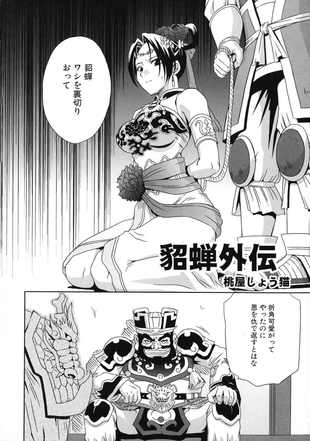 格闘娘陵辱マニア ~格闘美少女同人アンソロジー Page.10