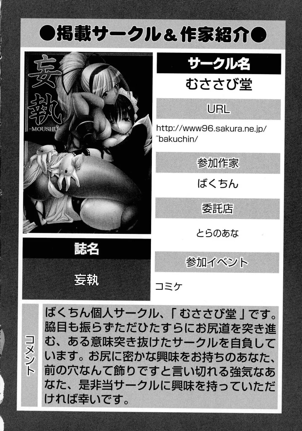 格闘娘陵辱マニア ~格闘美少女同人アンソロジー Page.106