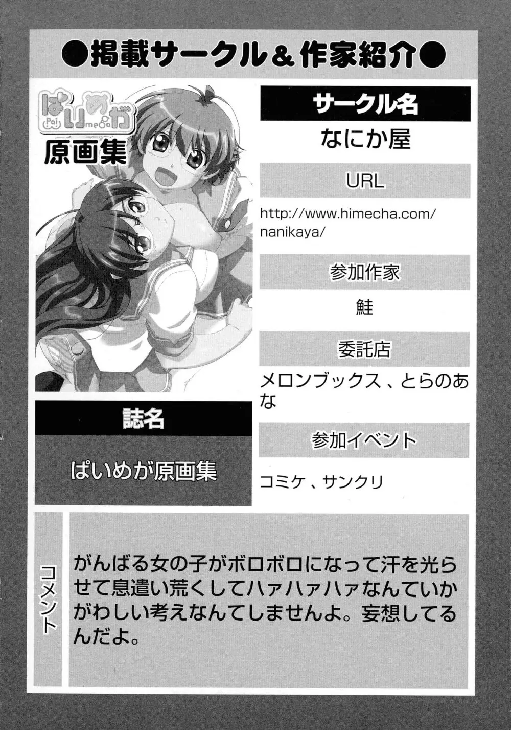 格闘娘陵辱マニア ~格闘美少女同人アンソロジー Page.128