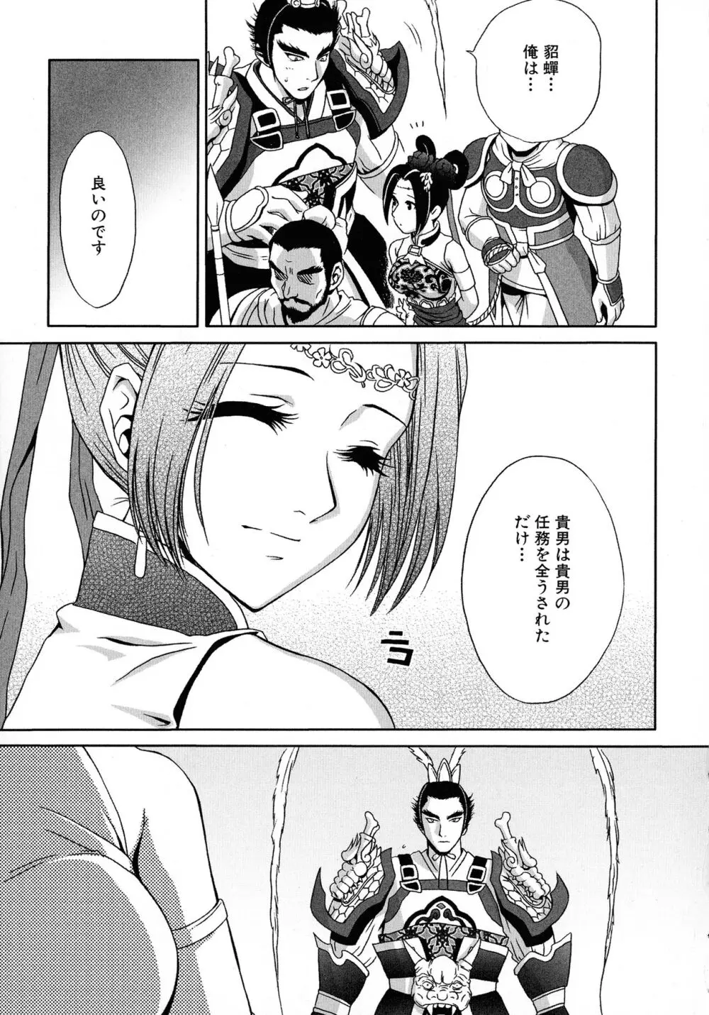 格闘娘陵辱マニア ~格闘美少女同人アンソロジー Page.13