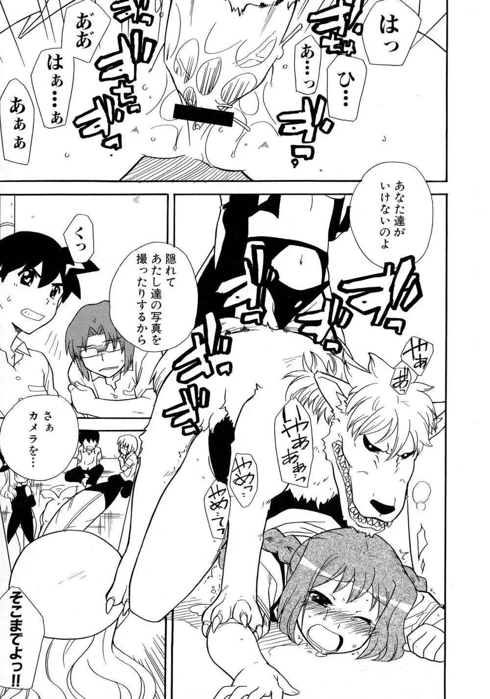 格闘娘陵辱マニア ~格闘美少女同人アンソロジー Page.131