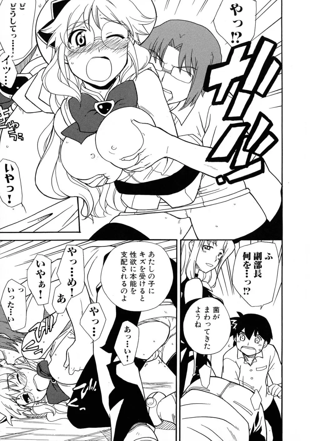 格闘娘陵辱マニア ~格闘美少女同人アンソロジー Page.133