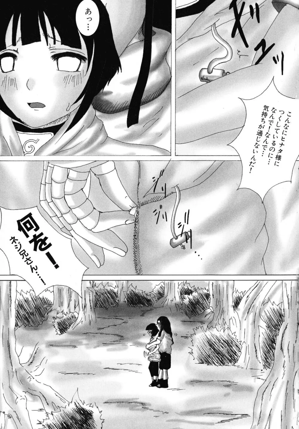 格闘娘陵辱マニア ~格闘美少女同人アンソロジー Page.143