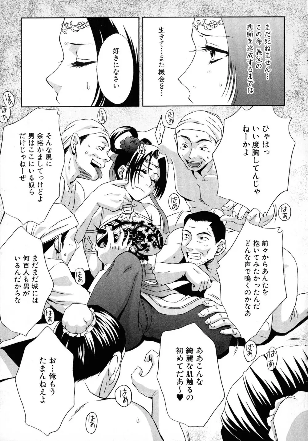 格闘娘陵辱マニア ~格闘美少女同人アンソロジー Page.15