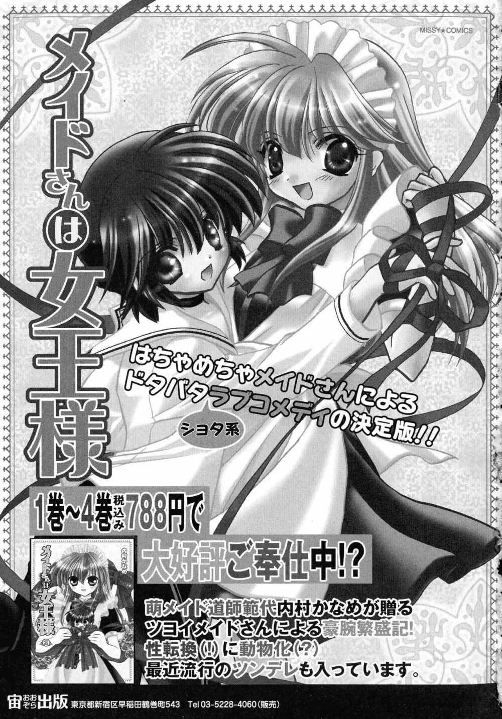格闘娘陵辱マニア ~格闘美少女同人アンソロジー Page.161