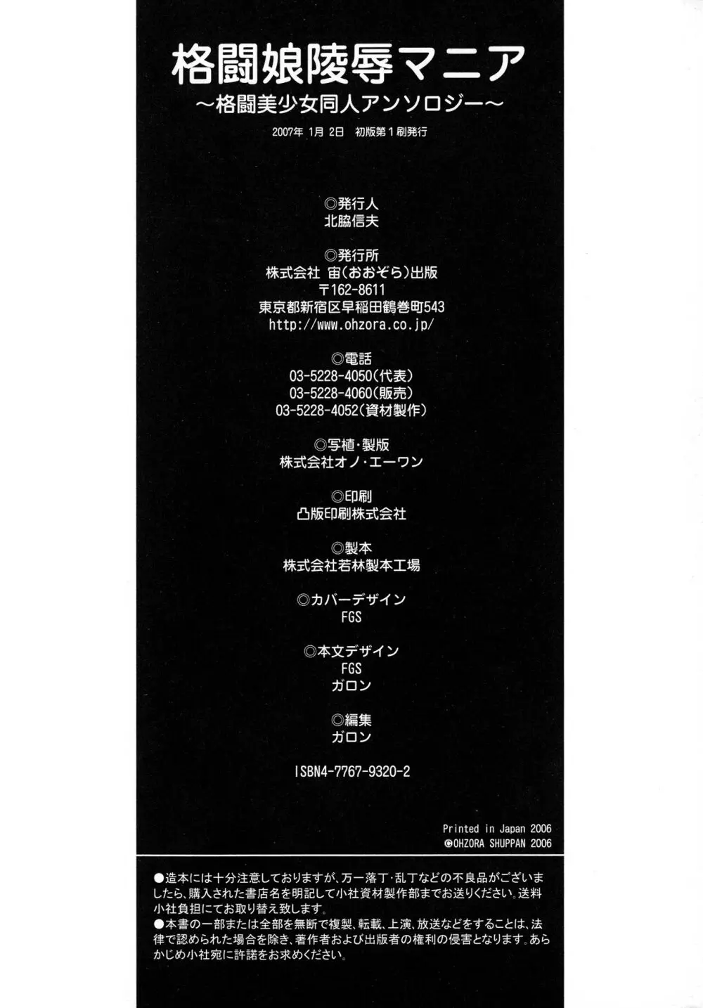格闘娘陵辱マニア ~格闘美少女同人アンソロジー Page.162
