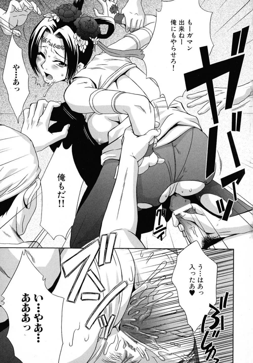 格闘娘陵辱マニア ~格闘美少女同人アンソロジー Page.21