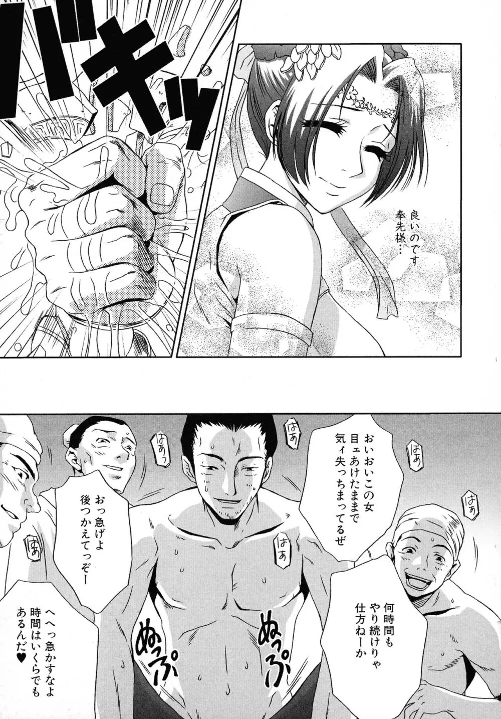 格闘娘陵辱マニア ~格闘美少女同人アンソロジー Page.33