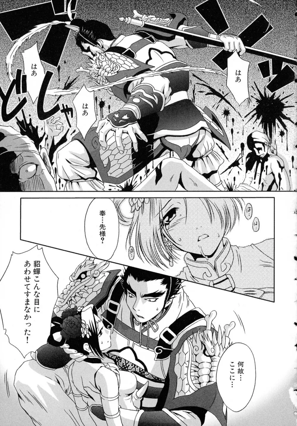 格闘娘陵辱マニア ~格闘美少女同人アンソロジー Page.37