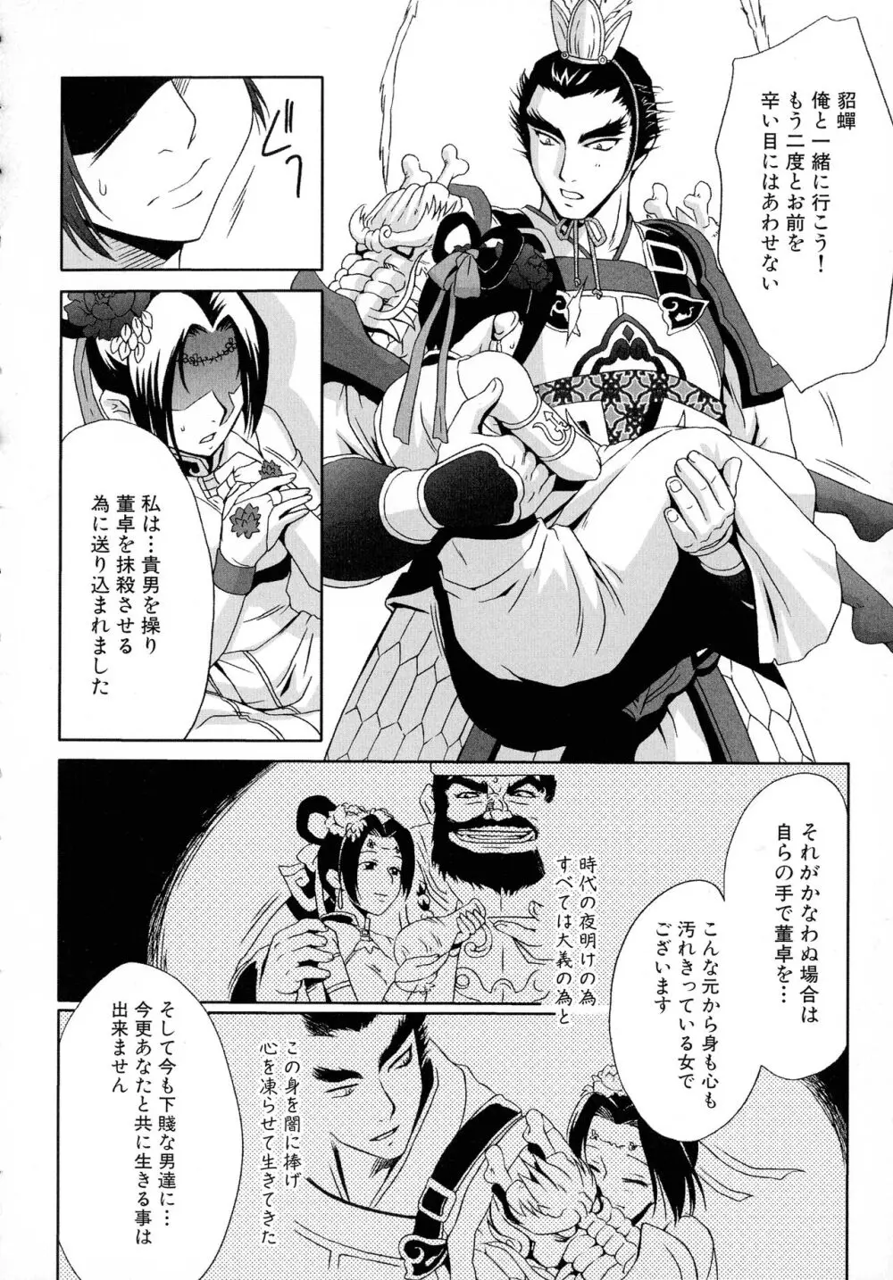 格闘娘陵辱マニア ~格闘美少女同人アンソロジー Page.38