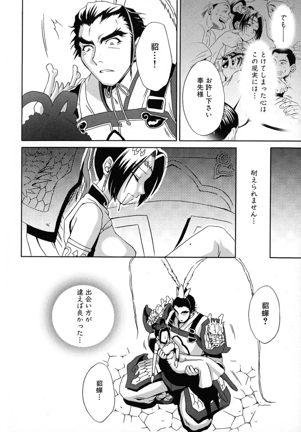 格闘娘陵辱マニア ~格闘美少女同人アンソロジー Page.40