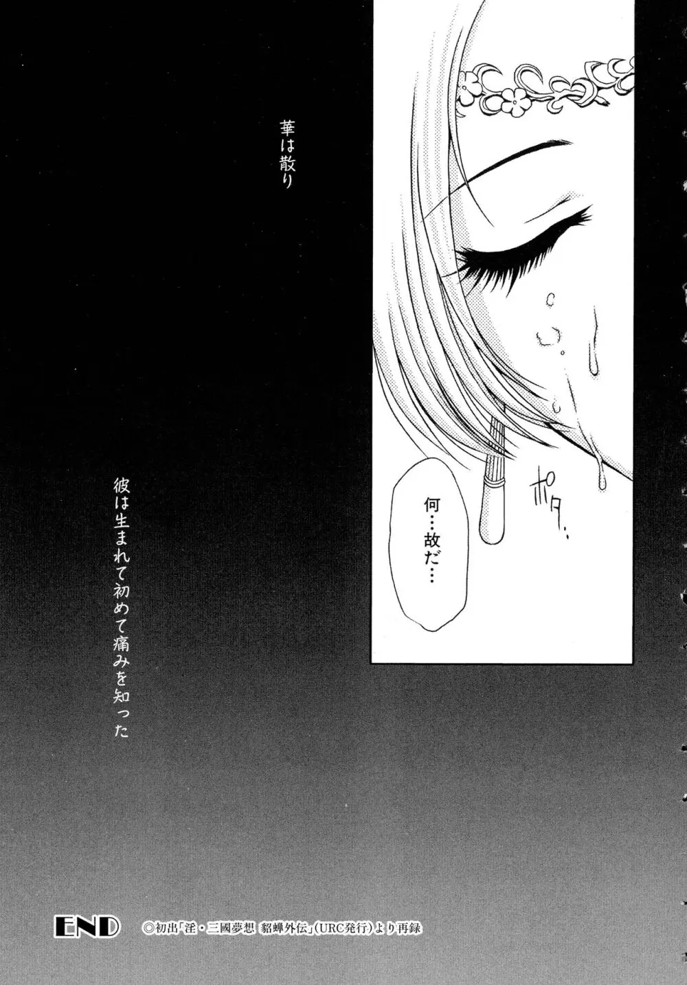 格闘娘陵辱マニア ~格闘美少女同人アンソロジー Page.41