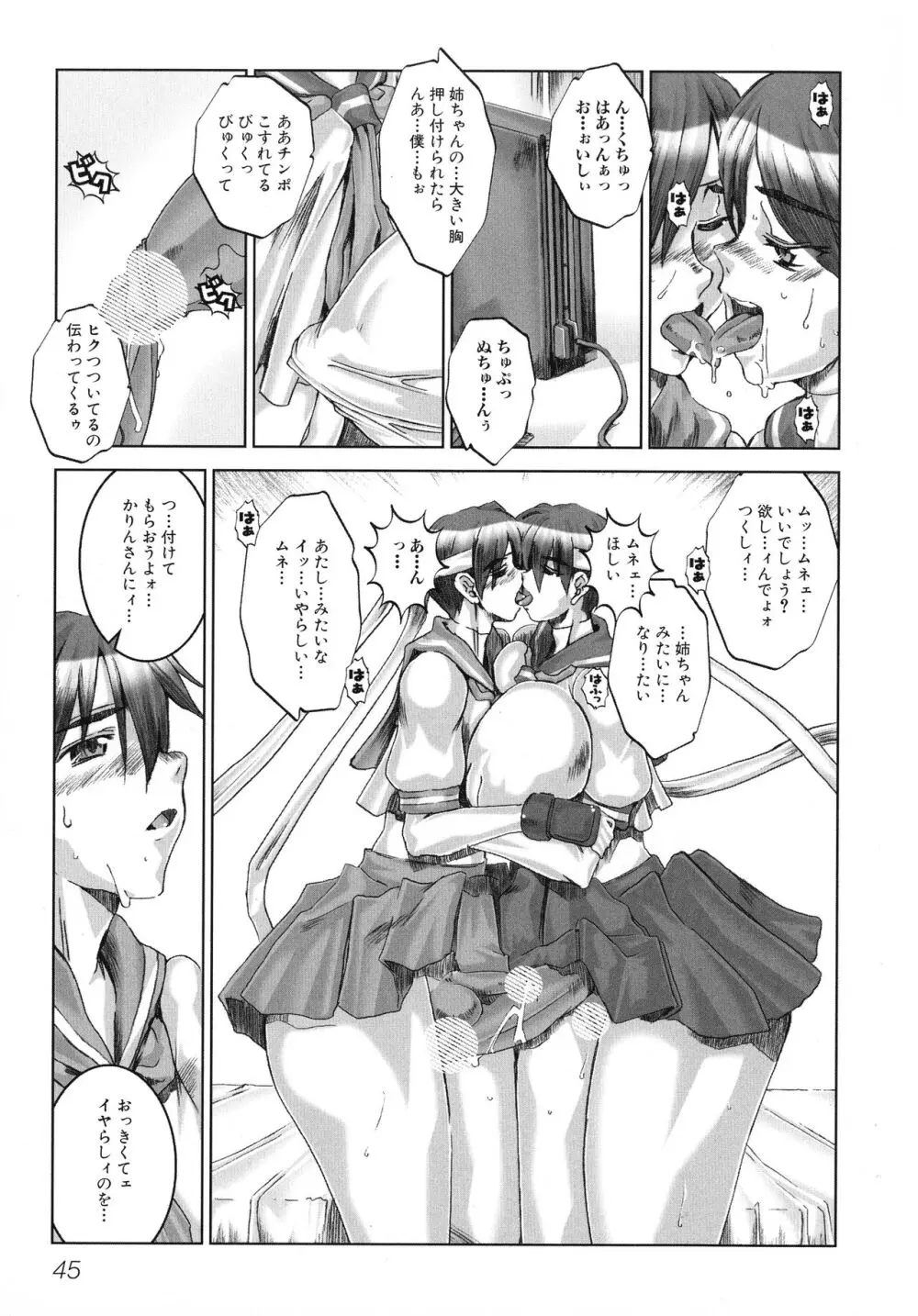 格闘娘陵辱マニア ~格闘美少女同人アンソロジー Page.47