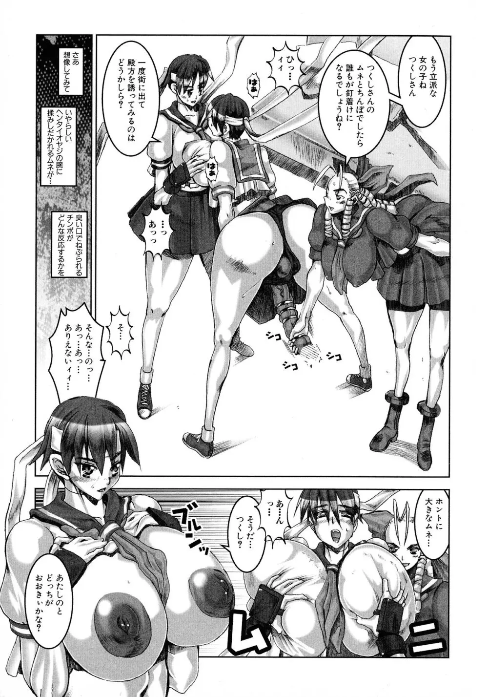 格闘娘陵辱マニア ~格闘美少女同人アンソロジー Page.52