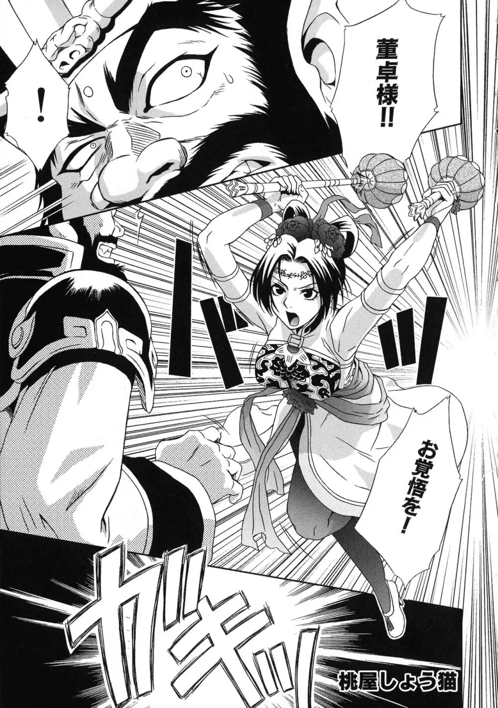 格闘娘陵辱マニア ~格闘美少女同人アンソロジー Page.7