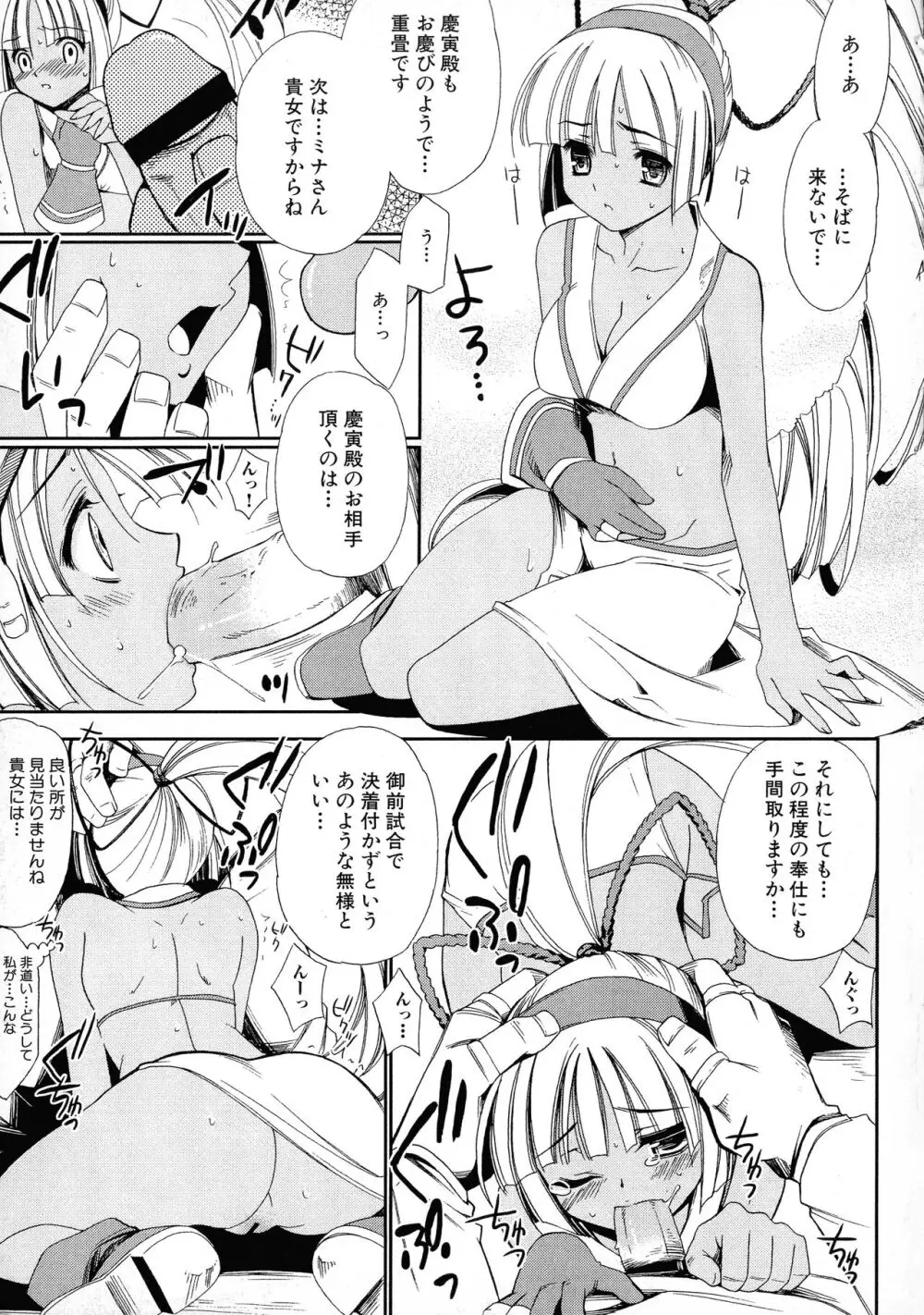格闘娘陵辱マニア ~格闘美少女同人アンソロジー Page.81