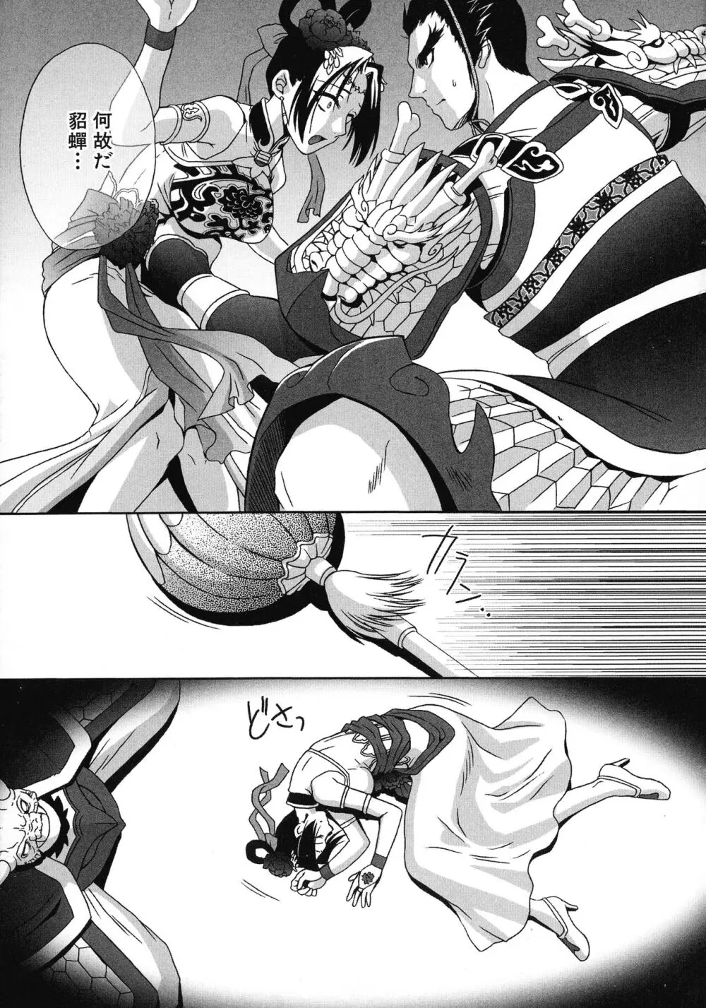 格闘娘陵辱マニア ~格闘美少女同人アンソロジー Page.9