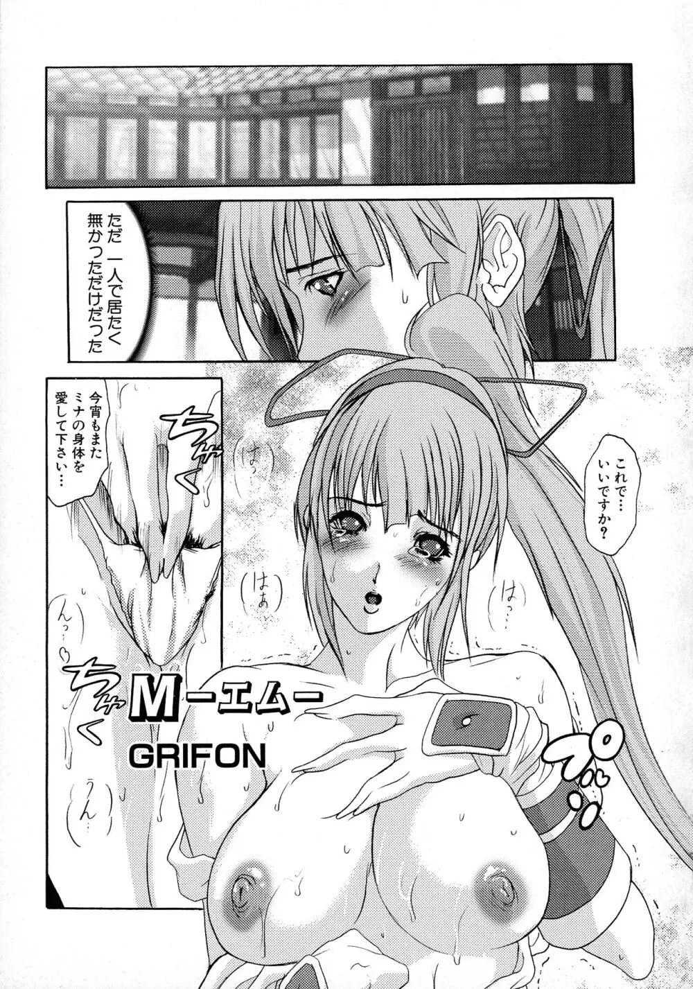 格闘娘陵辱マニア ~格闘美少女同人アンソロジー Page.91