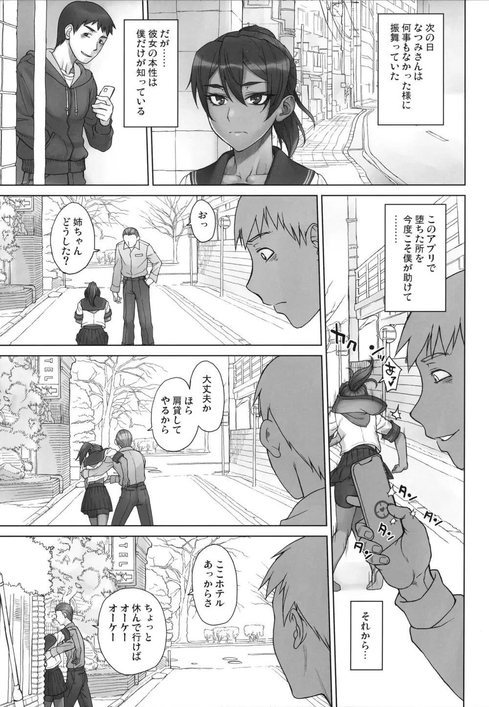 ポルチオスイッチ CASE:なつみ Page.12