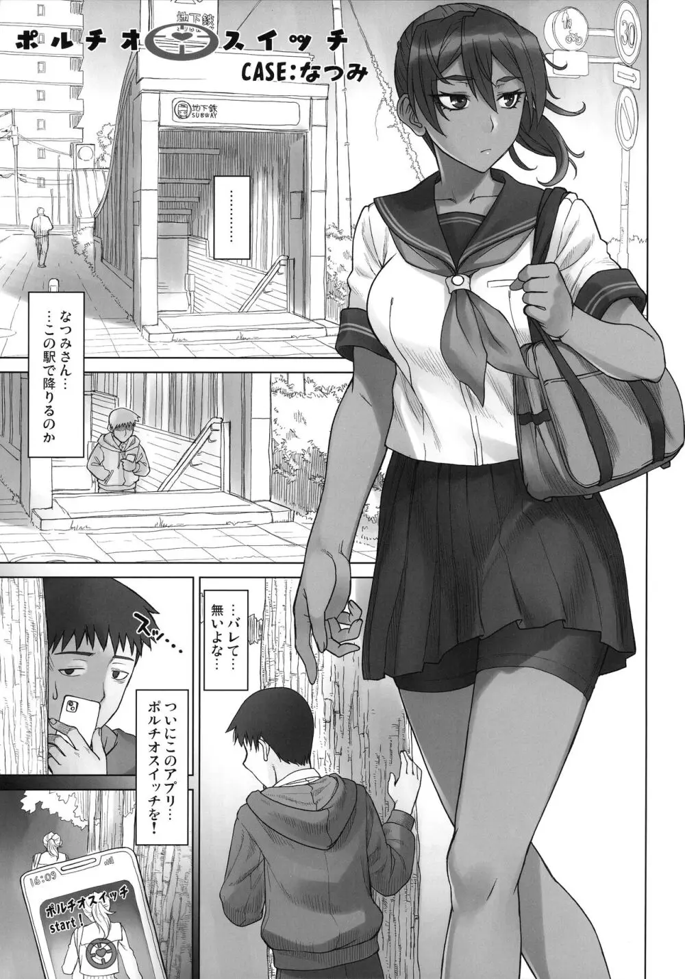 ポルチオスイッチ CASE:なつみ Page.2