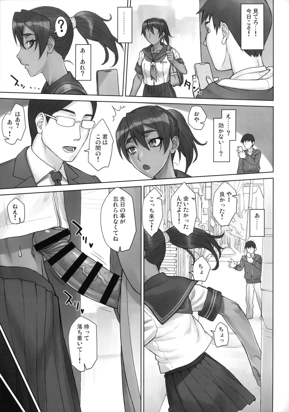 ポルチオスイッチ CASE:なつみ Page.22