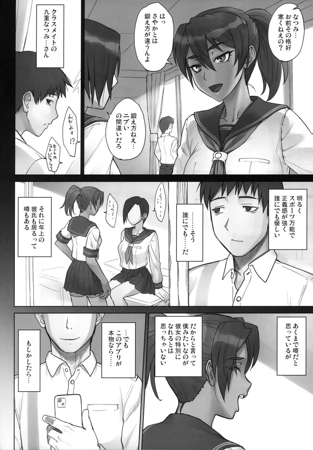 ポルチオスイッチ CASE:なつみ Page.3