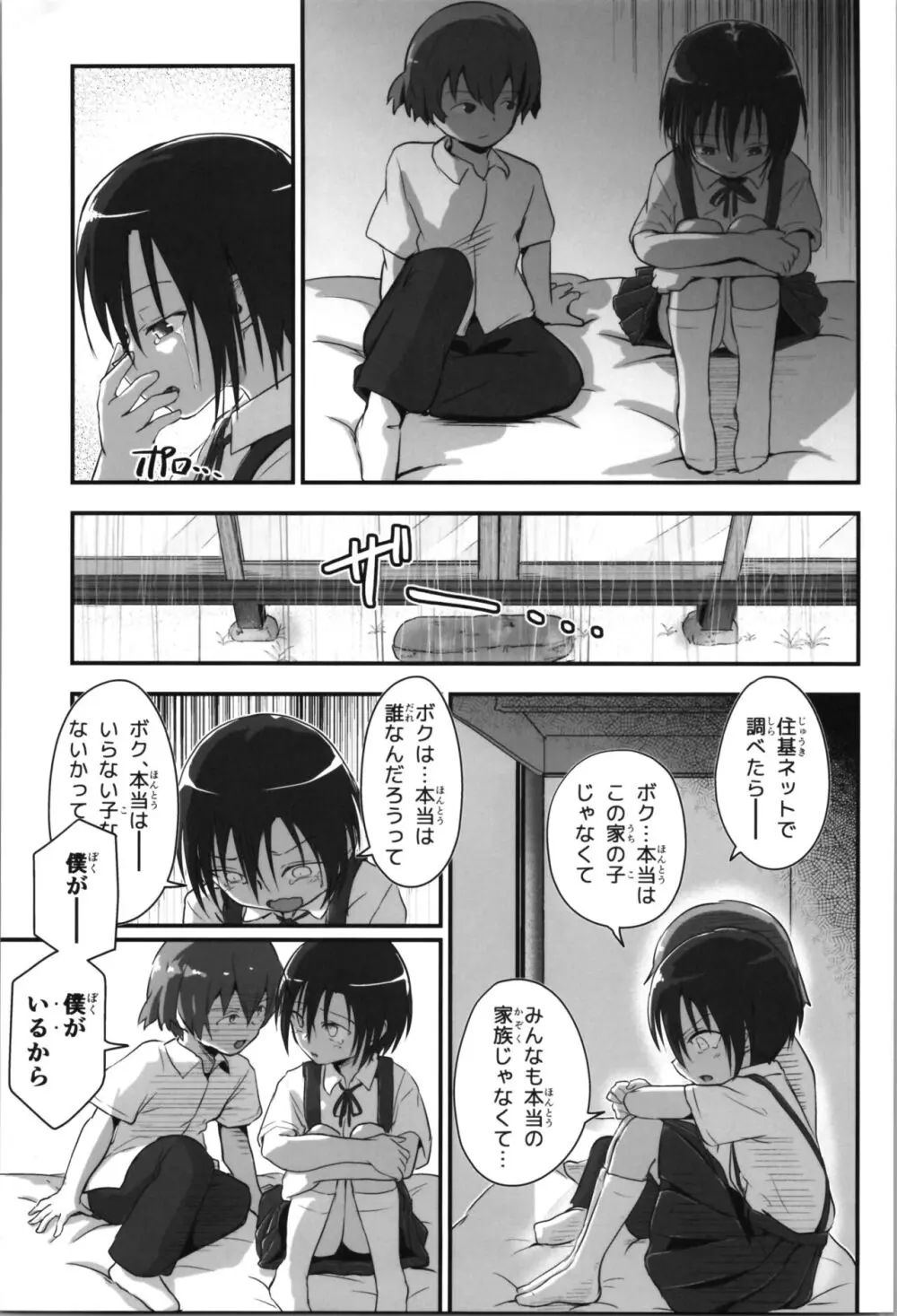 キリ娘ルート Another #08 ~野外女装・公園レイプ編~ Page.11