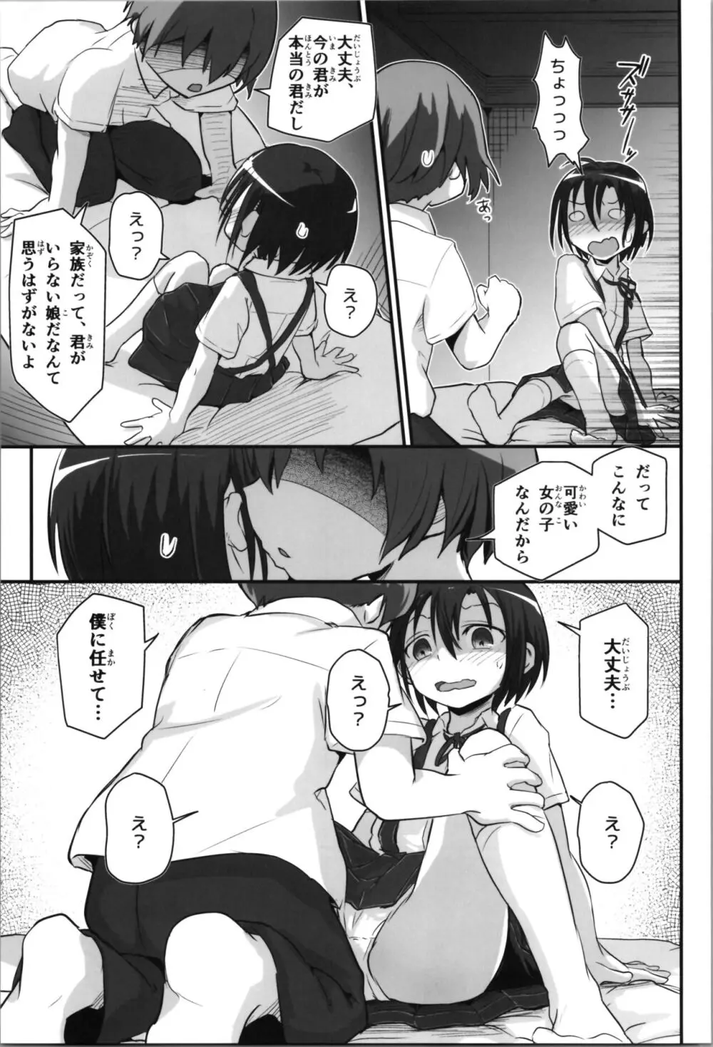 キリ娘ルート Another #08 ~野外女装・公園レイプ編~ Page.13