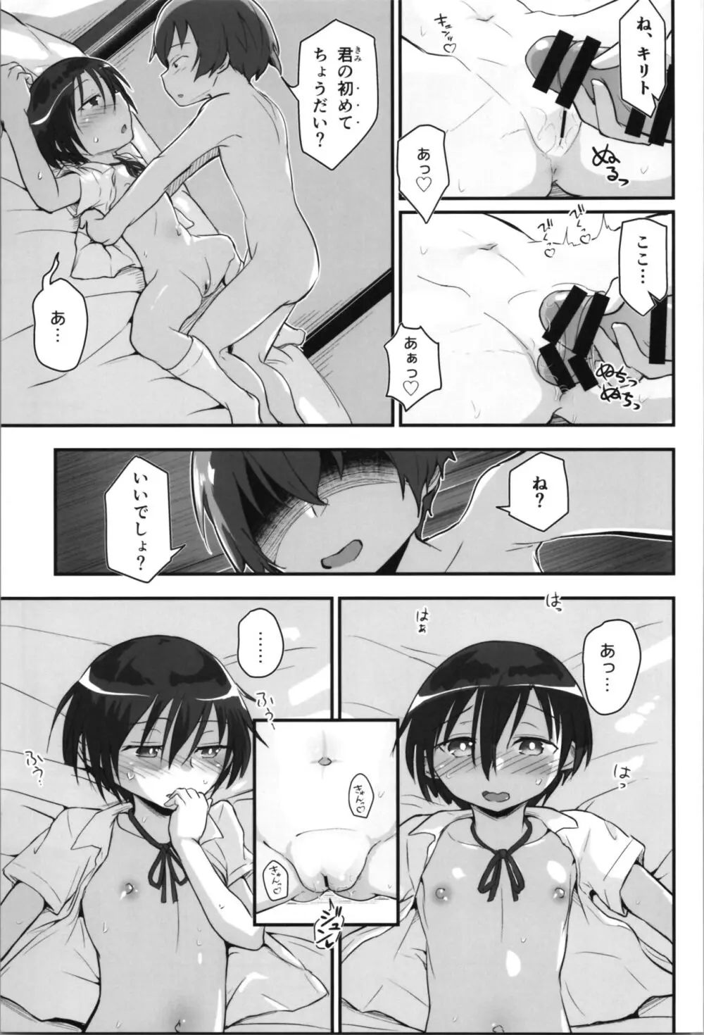 キリ娘ルート Another #08 ~野外女装・公園レイプ編~ Page.19