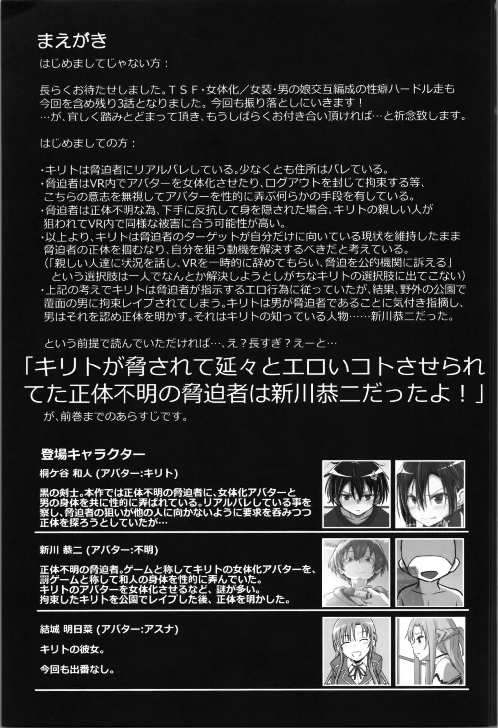 キリ娘ルート Another #08 ~野外女装・公園レイプ編~ Page.3