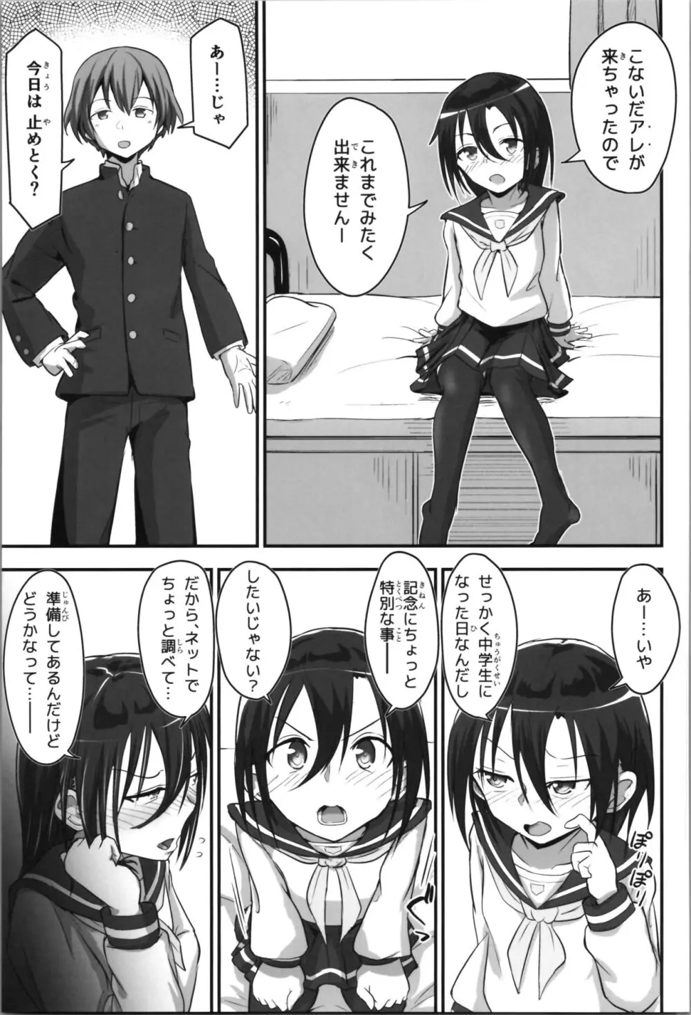 キリ娘ルート Another #08 ~野外女装・公園レイプ編~ Page.33