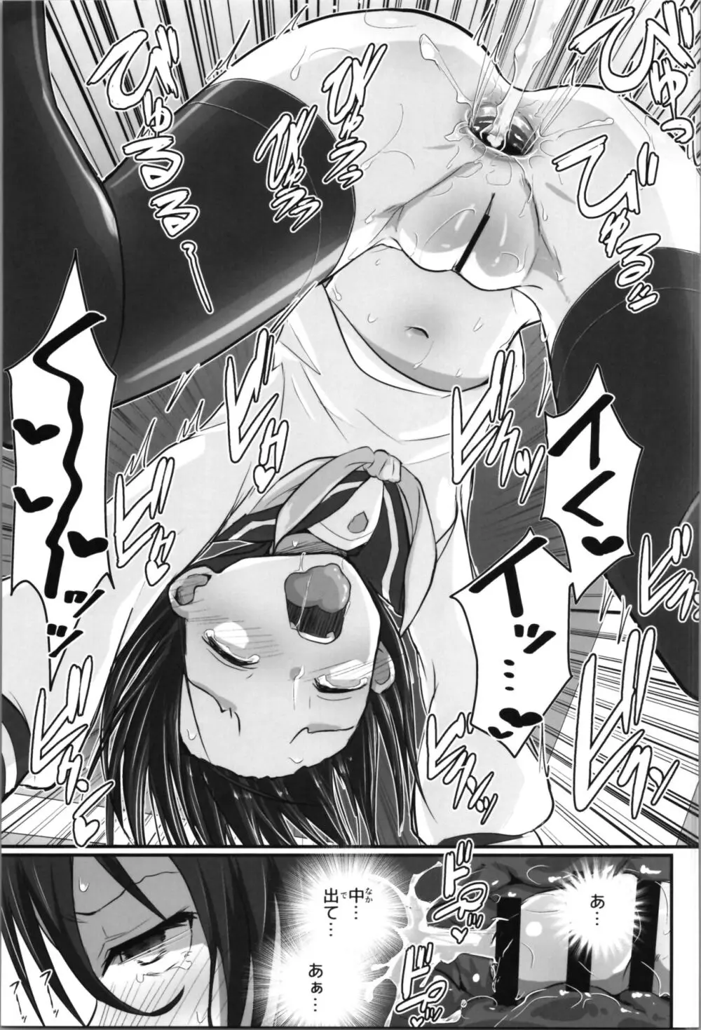 キリ娘ルート Another #08 ~野外女装・公園レイプ編~ Page.39