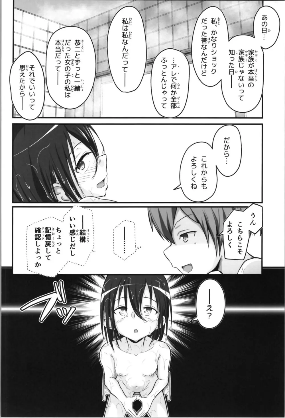 キリ娘ルート Another #08 ~野外女装・公園レイプ編~ Page.42