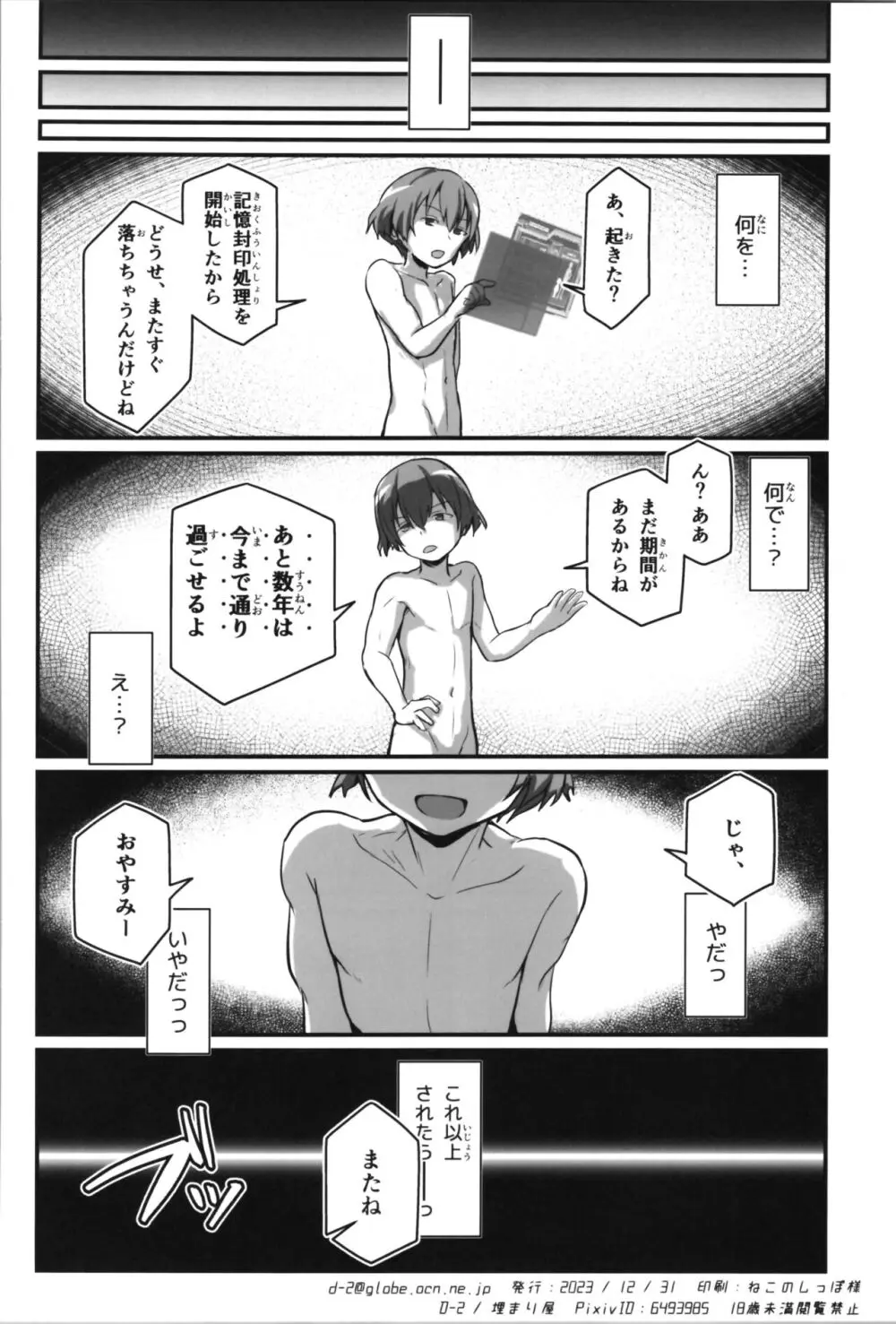 キリ娘ルート Another #08 ~野外女装・公園レイプ編~ Page.58