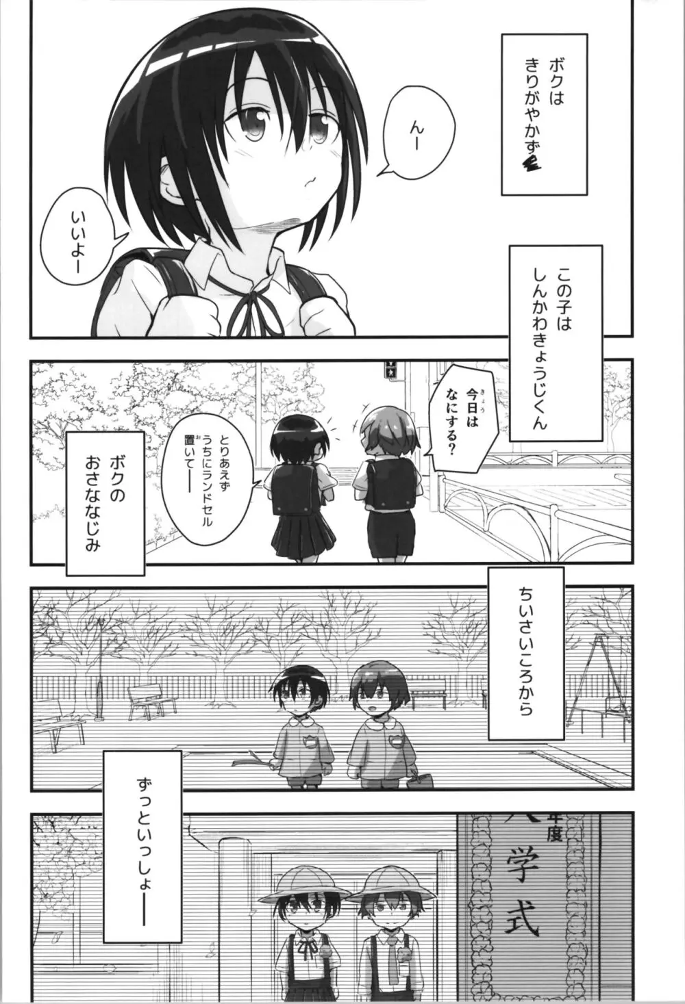キリ娘ルート Another #08 ~野外女装・公園レイプ編~ Page.8