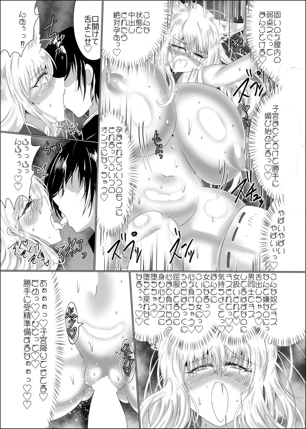 操神催眠~TS九尾狐、屈辱の校内調教~ Page.25