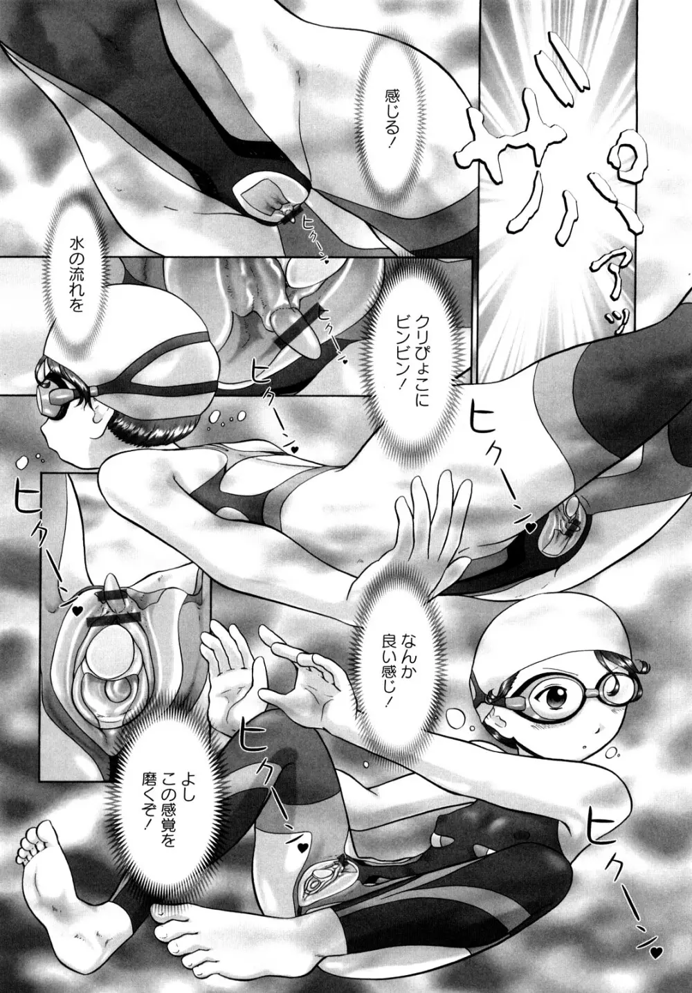 汗萌え!2 ex-STREAM Page.101