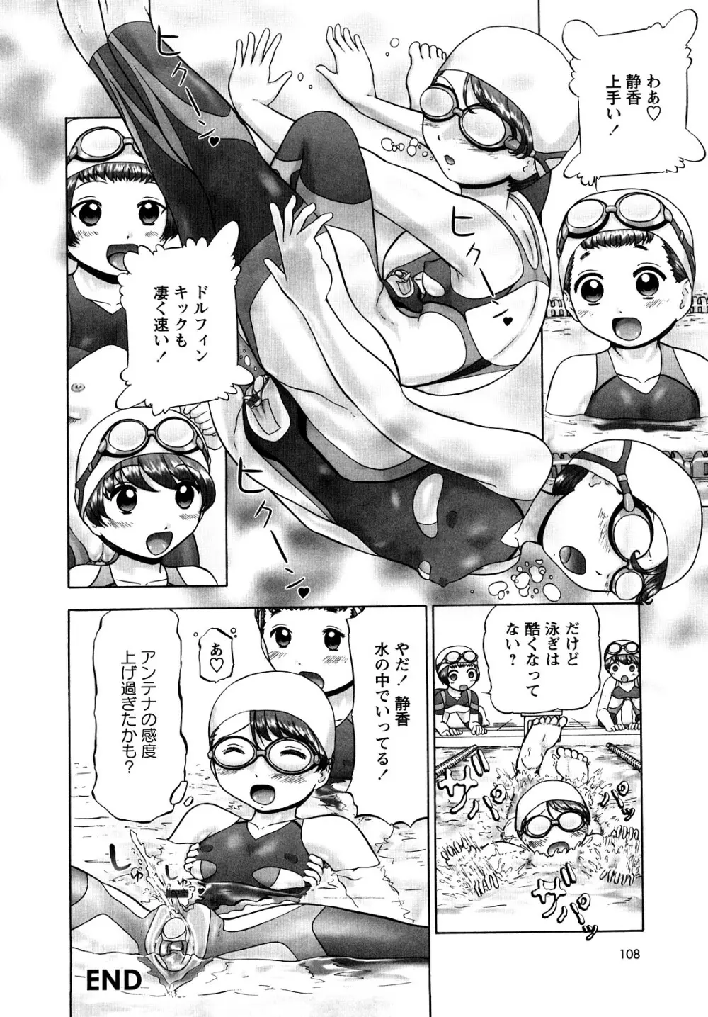 汗萌え!2 ex-STREAM Page.108
